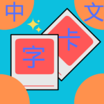 中文字卡